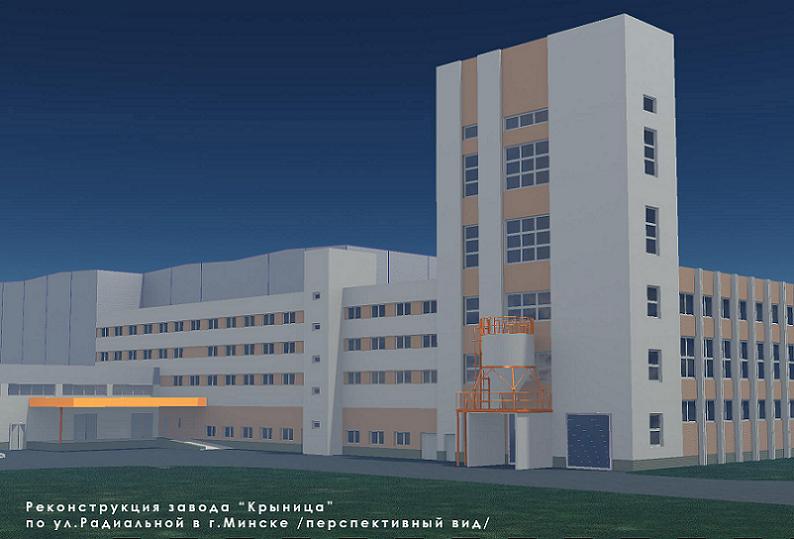 реконстркукция завода "Крыница" в г.Минске