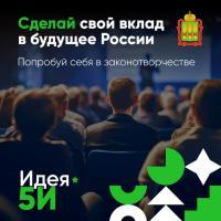 Как участие в форуме «Идея 5И» может повысить социальную активность молодежи в регионах?